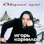 «Северный край»